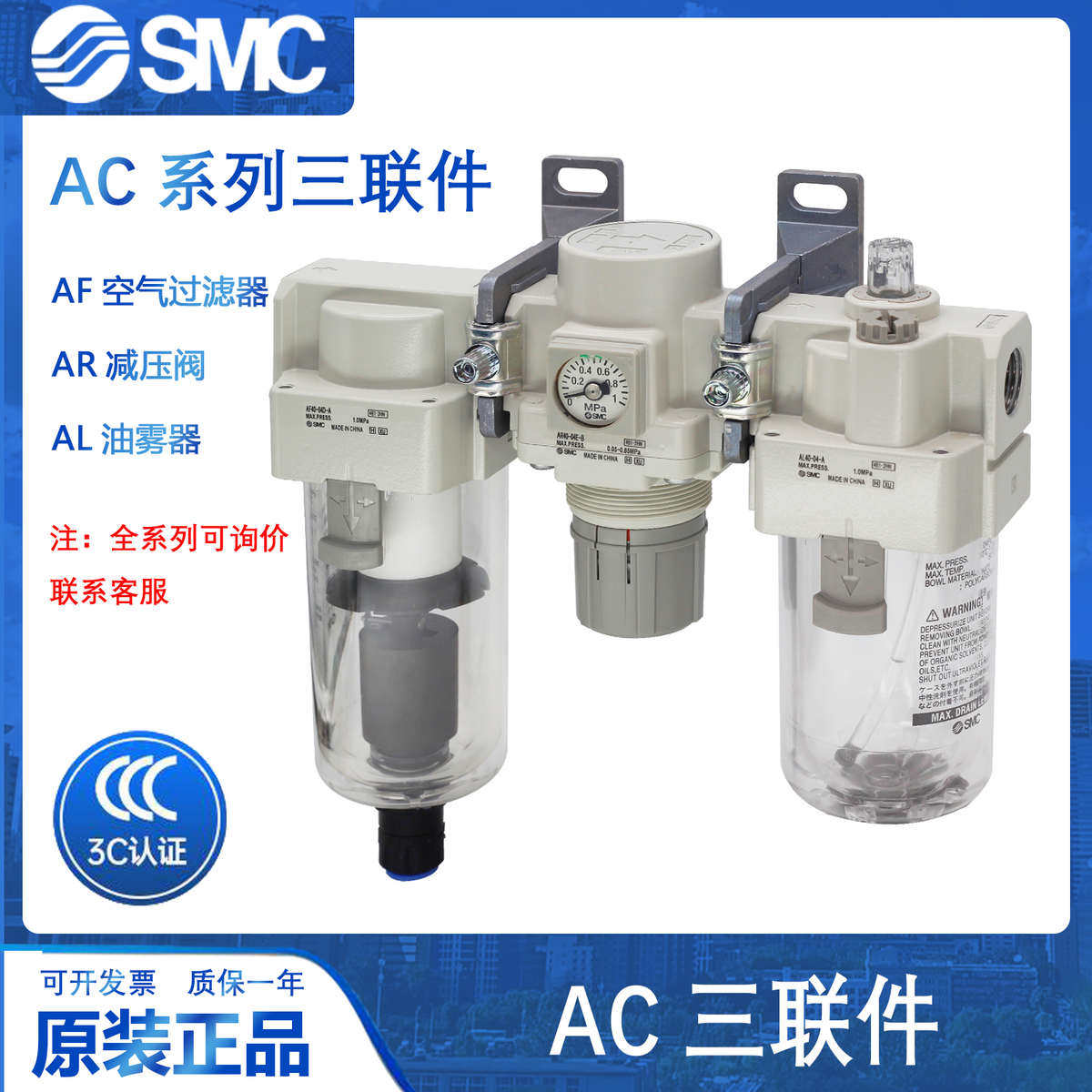 SMC型过滤器AC20/AC30/AC40/50-04-03-02-06-10DG/CE/CG/DE-B三联