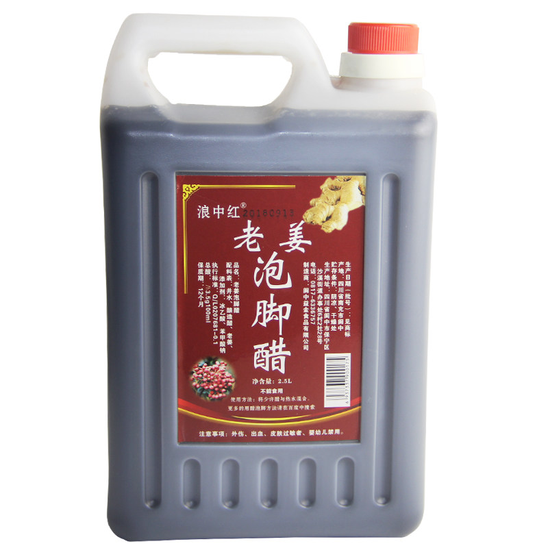 正品阆中老姜泡脚醋专用洗脚足浴