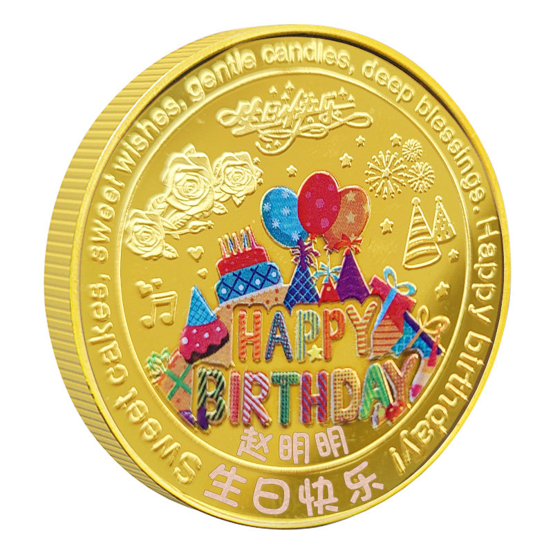 生日纪念币刻字儿童生日伴手礼物品纪念意义男孩女孩十岁生日礼物