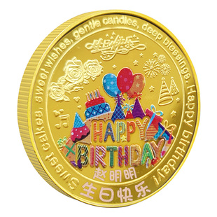生日纪念币刻字儿童生日伴手礼物品纪念意义男孩女孩十岁生日礼物