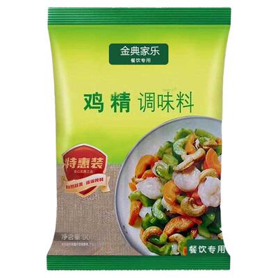 金典家乐+鸡精、=折扣
