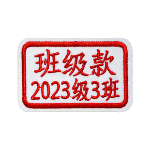 幼儿入园刺绣名字贴 宝宝姓名贴定制 衣服熨烫布贴可洗 学生校服