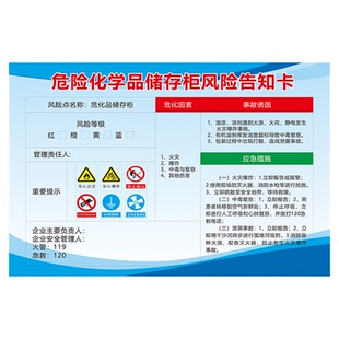 危险化学品储存柜信息栏公告栏公示牌中间仓风险告知牌告知卡安全生产责任书物质安出入柜记录安全操作规程贴