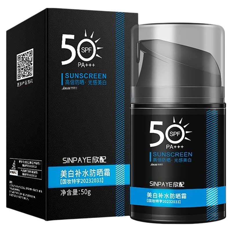 男士防晒霜户外运动出游防紫外线防晒霜