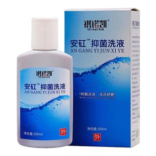 祺诺凯安矼抑菌洗液100ml 植物草本精华成人外用安矼抑菌洗液