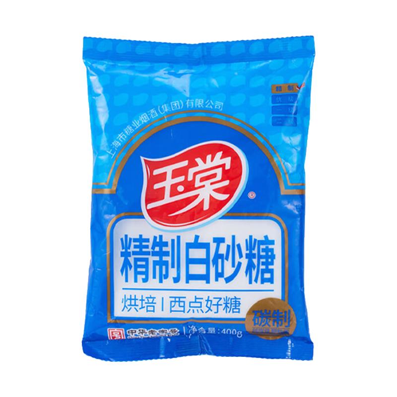 玉棠碳制精制白砂糖400g/袋 糕点点心蛋糕烘培原料凉拌炒菜调味品