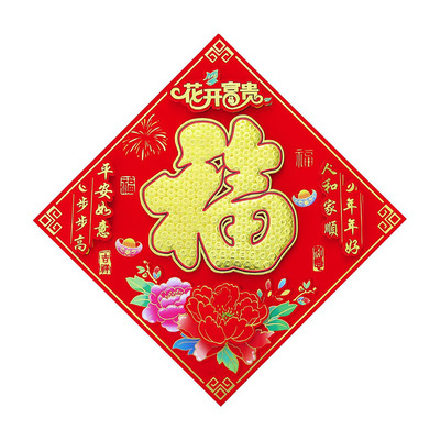 60#大号植绒立体福字厂家批发