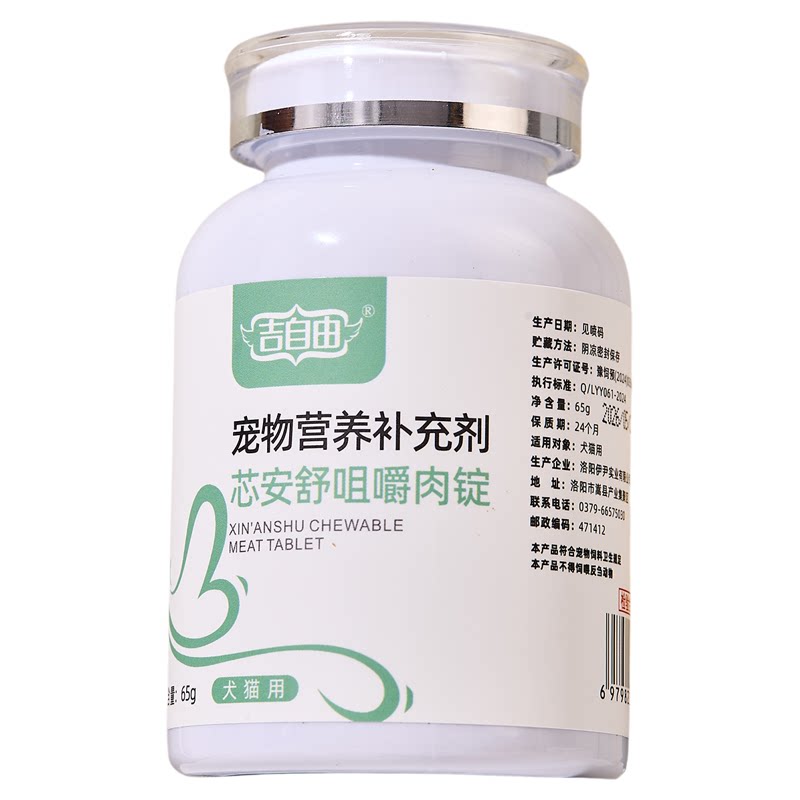 吉自由中年老年猫狗营养补充剂