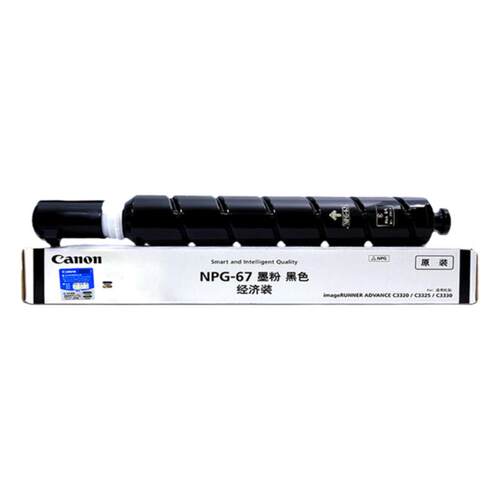 佳能原装NPG-67墨粉盒黑色 iR C3020 C3330 C3325 C3320 C3320L C3525  C3520 C3530 C3025碳粉盒 佳能67粉盒
