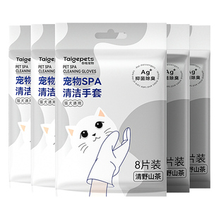 宠物猫咪免洗手套猫湿巾专用猫咪清洁狗狗干洗洗澡除臭猫犬用纸巾