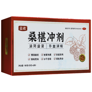 蓝素桑椹冲剂6袋滋阴益肾补血须发早白腰膝酸软眩晕失眠桑葚冲块