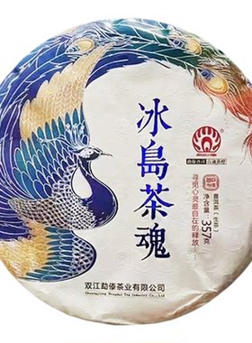 勐傣普洱茶茶魂 2021年勐傣冰岛茶魂 冰岛老寨普洱茶生茶357克/饼