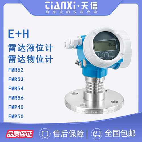 议价全新正品EH雷达物位计液位计FMR52 FMR53 FMR54 FMR56 FMP40