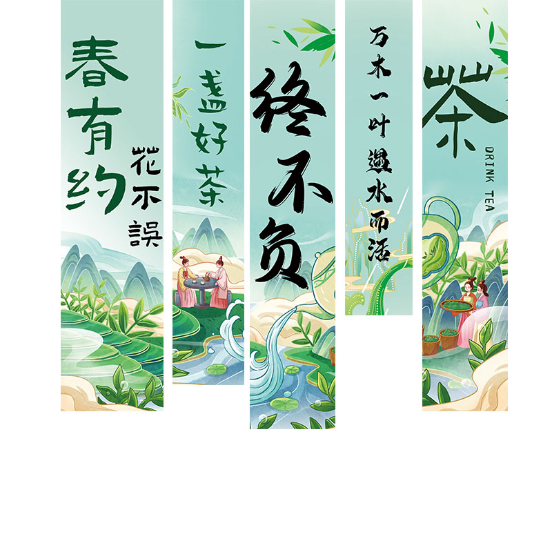茶挂布定制古代茶文化氛围感竖拉条布置夏季小茶馆文字书法旗帜户外茶室夏日横幅背景装饰古风茶叶店活动条幅