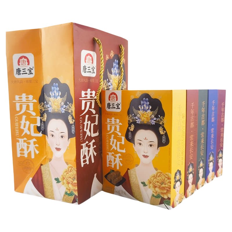 唐三宝贵妃酥陕西特产伴手礼年货