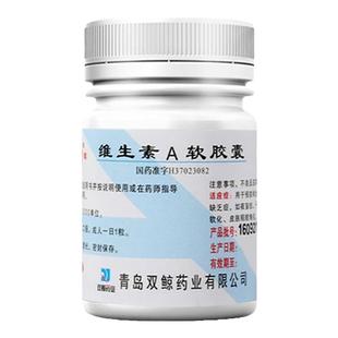 国家标准夜盲症干眼症皮肤粗糙维生素医用维生素a软胶囊100粒