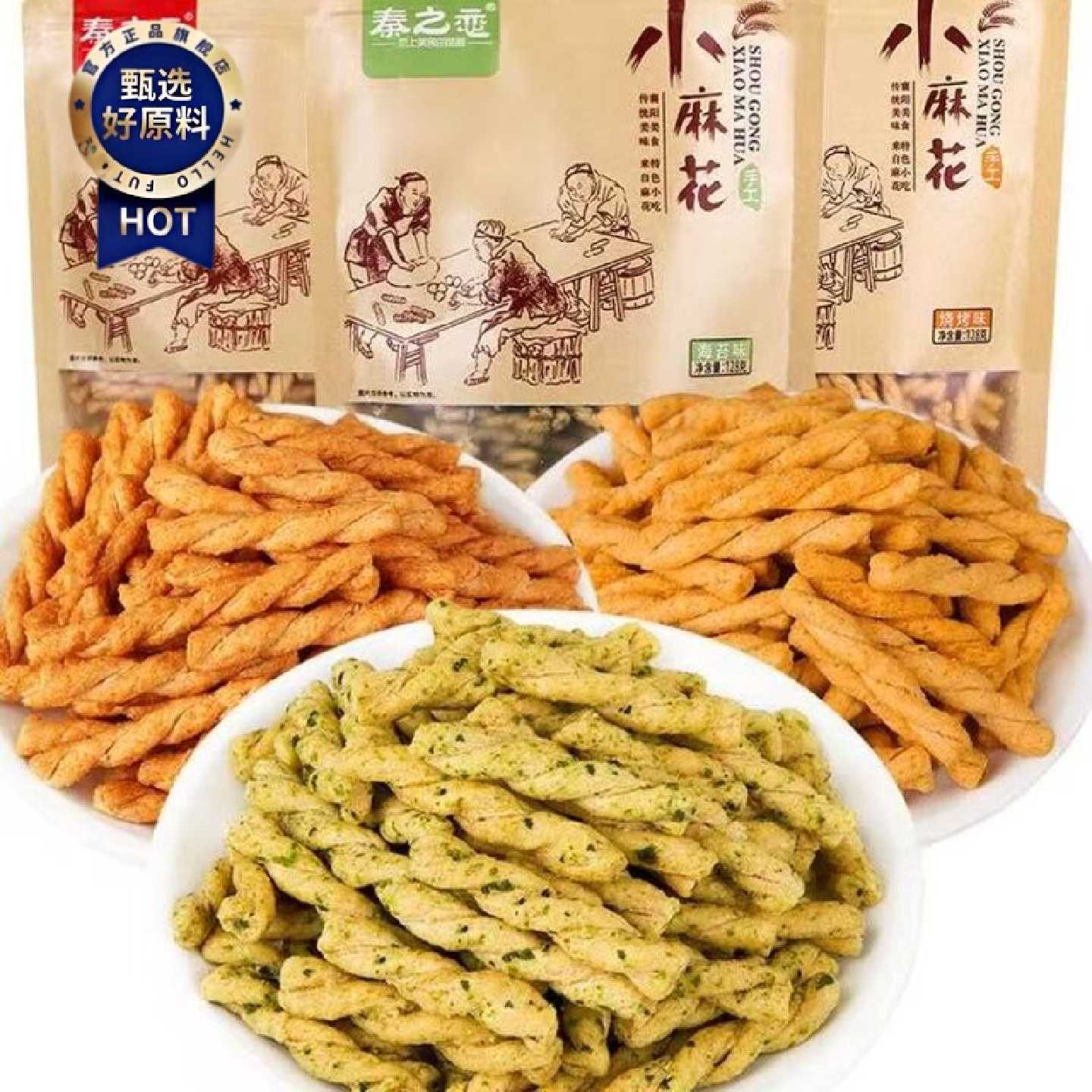 秦之恋手工小麻花128g*4袋多口味网红香酥麻花休闲充饥夜宵小零食