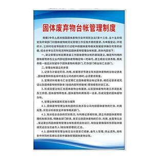 固体废弃物管理规章制度牌上墙一般固体废物标识牌危废暂存间危险废物警示牌挂图海报仓库危险应急预案周知卡