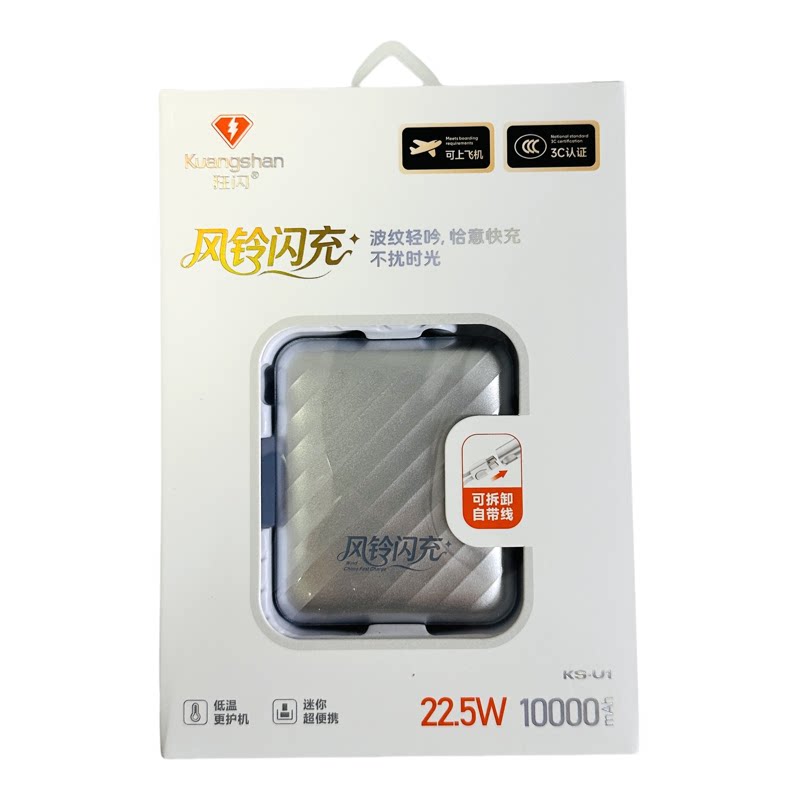 狂闪22.5W/10000mAh快充充电宝