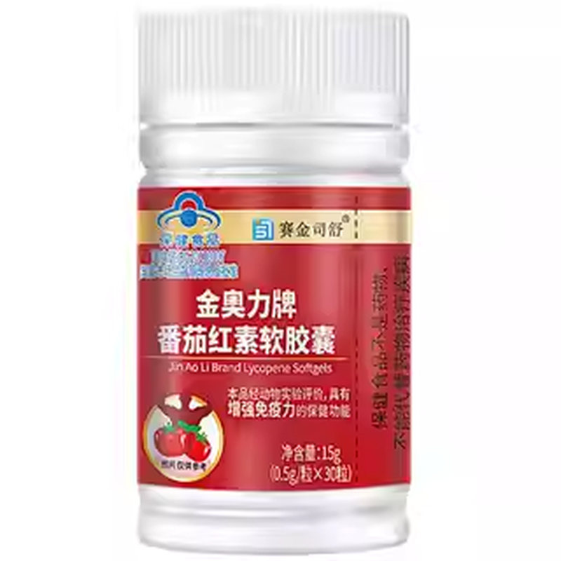 赛金司舒金奥力牌番茄红素软胶囊免疫力低下者增强免疫力保健食品