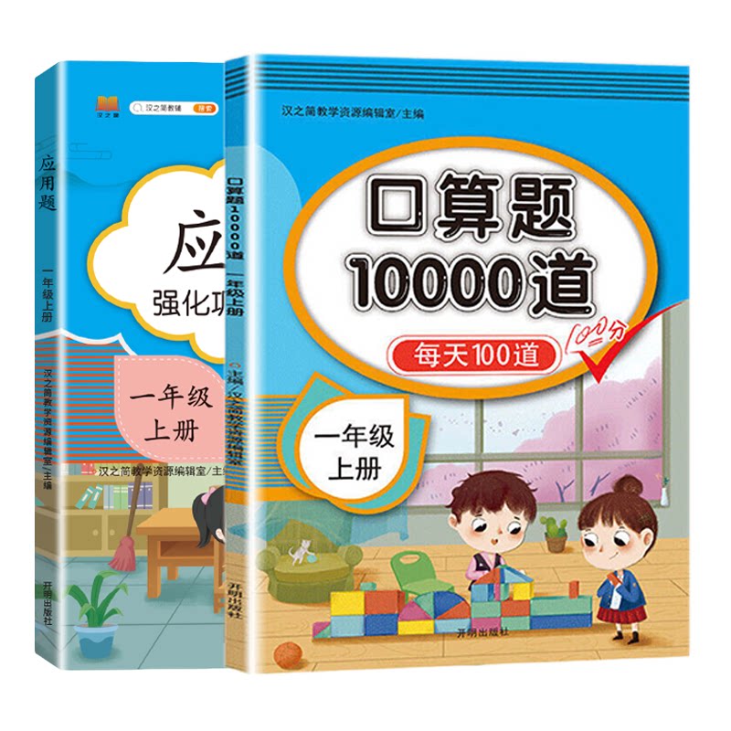 2026秋口算天天练1-6年级