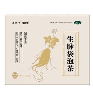 茶郎中生脉袋泡茶多普泰茶剂饮茶泡水生脉散津液药包饮中气虚滋阴