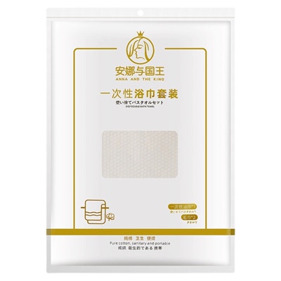 安娜与国王一次性浴巾旅行压缩