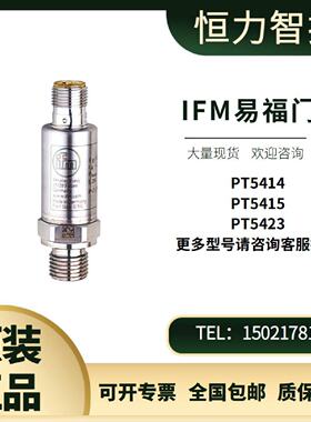 议价IFM易福门PT5414 PT5415 PT5423 PT5443 PT5460 PT5494 现售