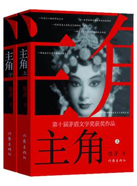 【当当网】陈彦主角新版上下2册 茅盾文学奖获奖作品 张艺谋电视剧主角原著小说张嘉益刘浩存秦海璐主演 作家出版社正版畅销书籍