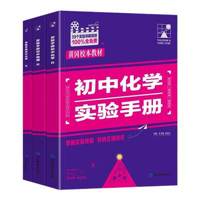物理化学生物实验手册初中实验课