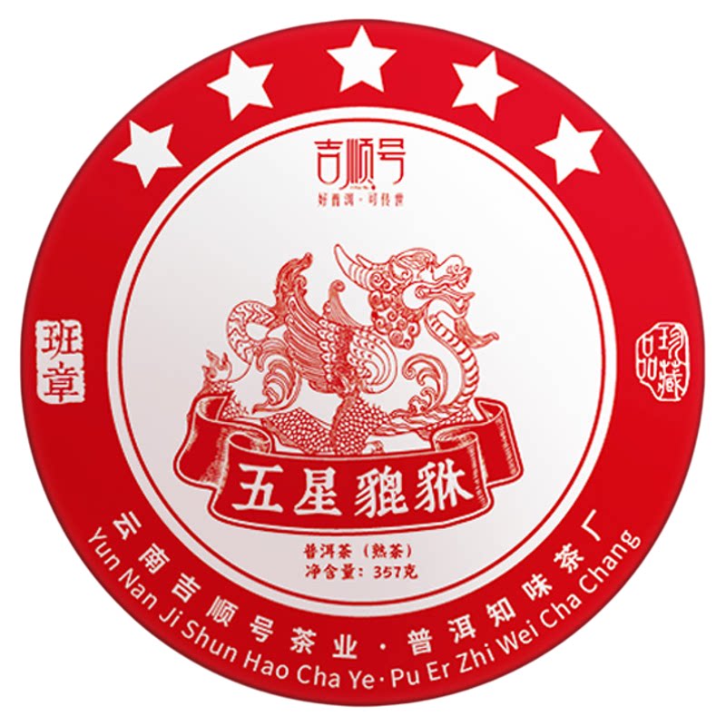 吉顺号15年老班章熟茶