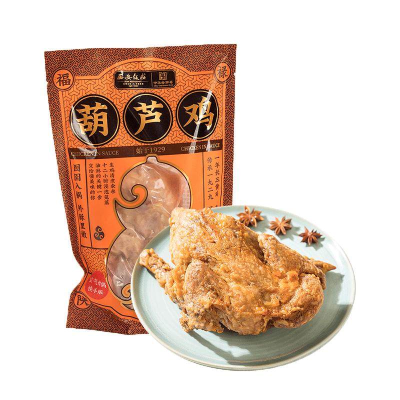西安饭庄葫芦鸡500g陕西特产传统美食真空装五香熟食烧鸡整只送礼