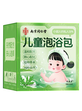 【驱寒暖身】儿童泡澡药包强免疫