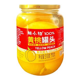 新鲜黄桃罐头黄桃大瓶罐头食品商用510g果肉鲜嫩多汁可口美味营养