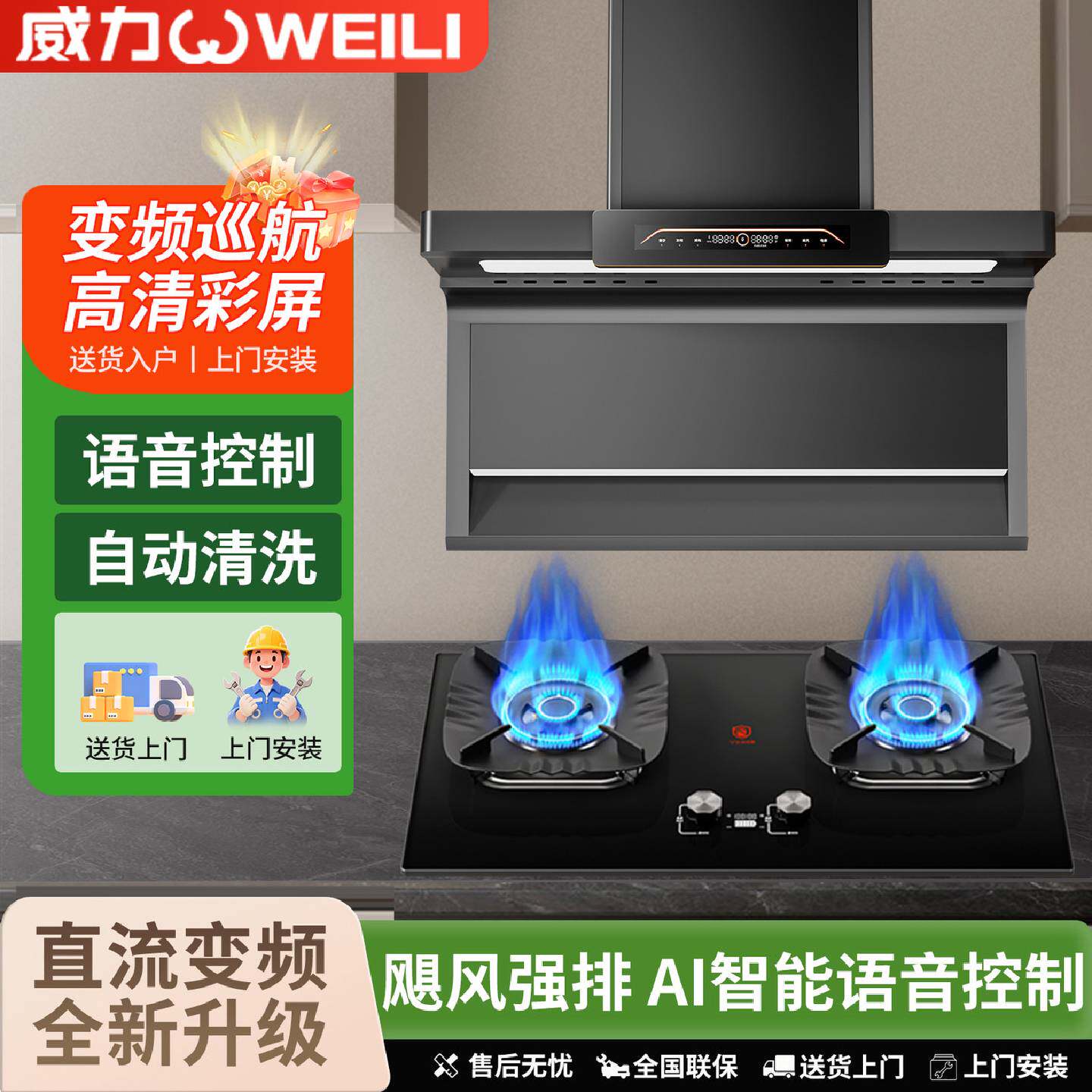 威力30立方变频油烟机套装燃气灶家用厨房静音大吸力烟机灶具组合