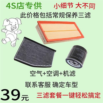 小汽车空气滤芯空调滤清器机油格过滤网格三滤保养套餐新老款专用