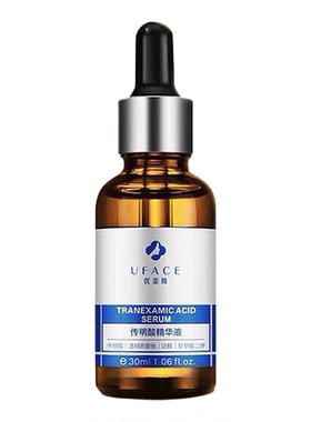【优斐斯】3%传明酸精华液30ml 提亮肤色 抑制黑色素  净白肌肤