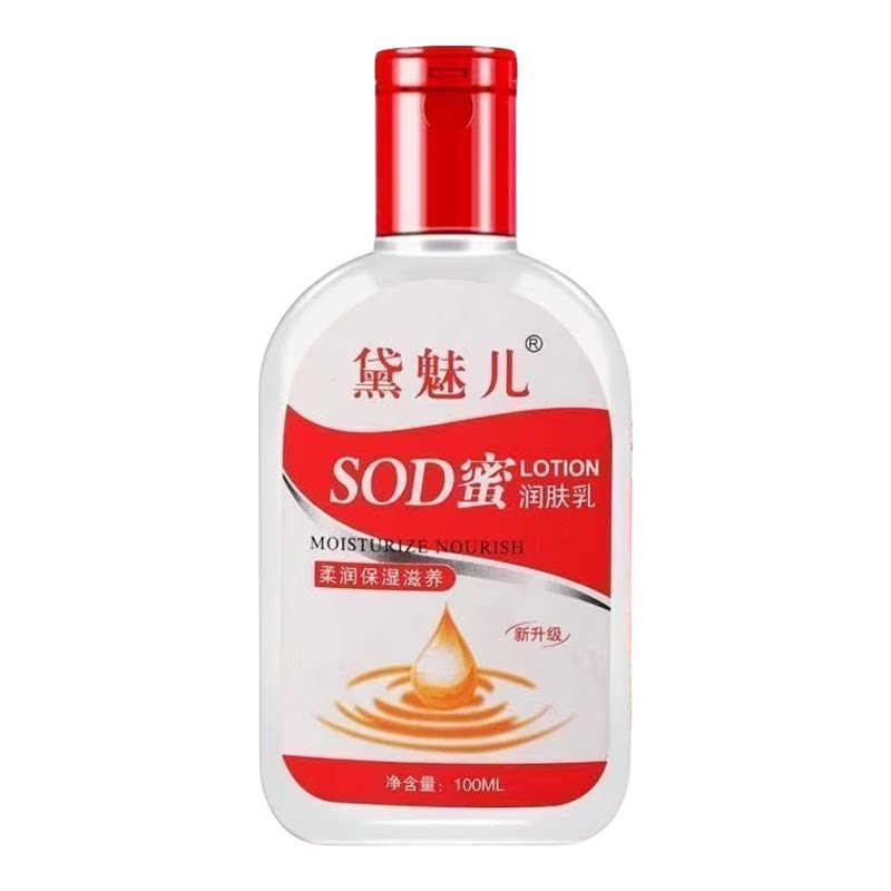 大人宝宝sod蜜男士女士秋冬保湿补水面霜控油滋润润肤乳液醒肤露