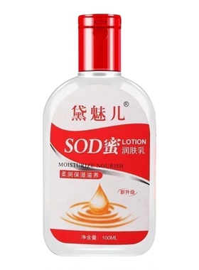 大人宝宝sod蜜男士女士秋冬保湿补水面霜控油滋润润肤乳液醒肤露