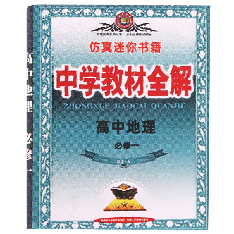 里左拉微缩食玩小本子学习文具书中国模型12分ob116分bjd娃屋配件