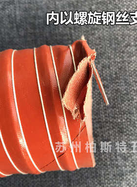 钢丝管软管耐高温管材排烟管 防火阻燃排气管红色硅胶通风管