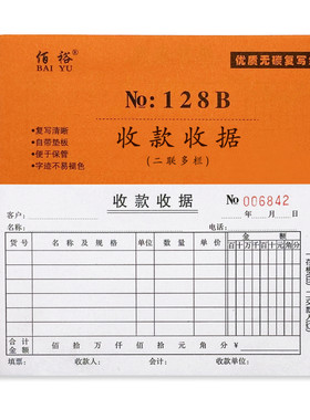 【当天发货】60本二三联收款收据