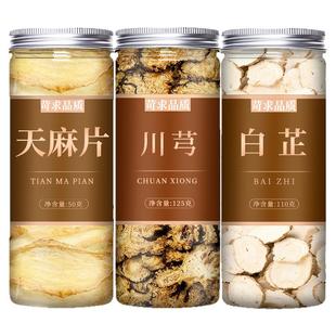 天麻川芎白芷中药材正品官方旗舰店特级野生新鲜川弓的功效与作用