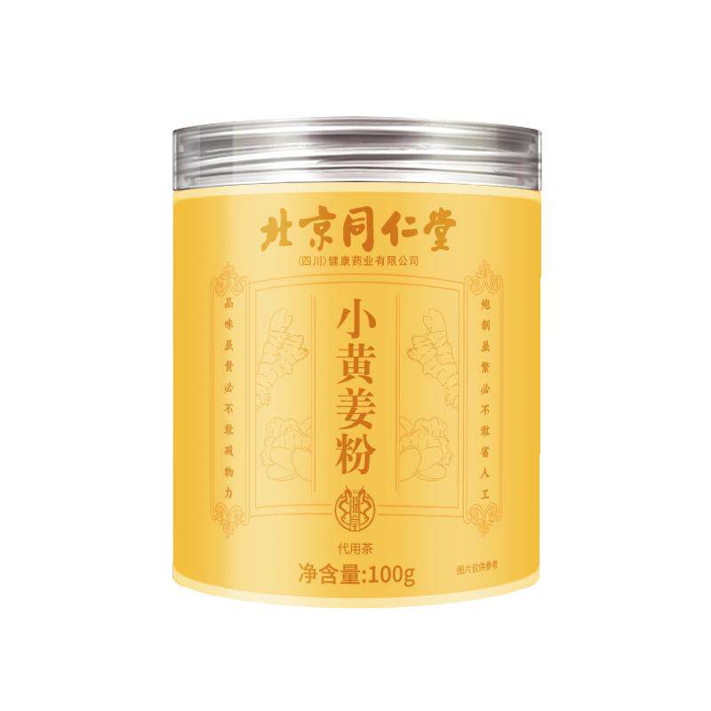 三伏天喝姜黄粉小黄姜粉