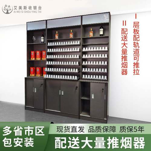 烟酒柜组合超市收银台烟柜展示一体专卖柜台便利店陈列架靠墙烟L^
