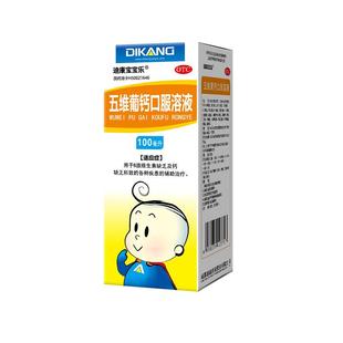 迪康宝宝乐五维葡钙口服液儿童锌赖氨酸葡萄糖酸钙葡锌颗粒补钙