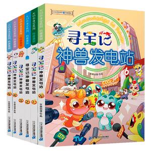 大中华寻宝记神兽发电站