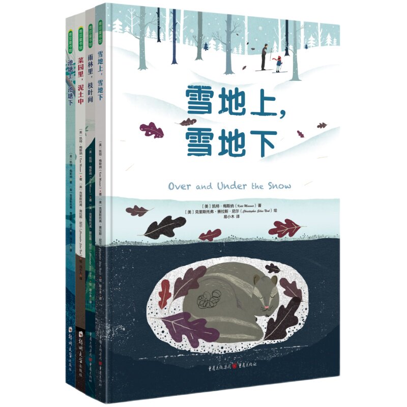 雪地上雪地下系列4册自然科普
