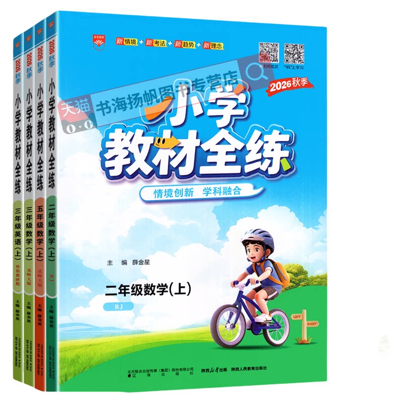 安徽专用小学教材全练1-6年级