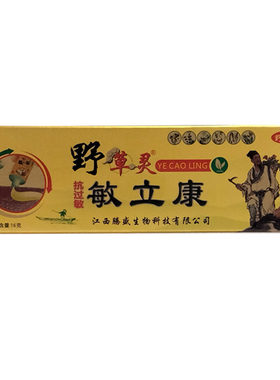 白手起家野草灵湿痒清抑菌乳膏